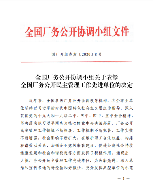 利来国际泵业全国厂务公开民主管理先进单位”