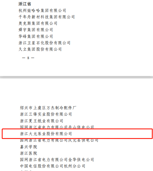利来国际泵业全国厂务公开民主管理先进单位”