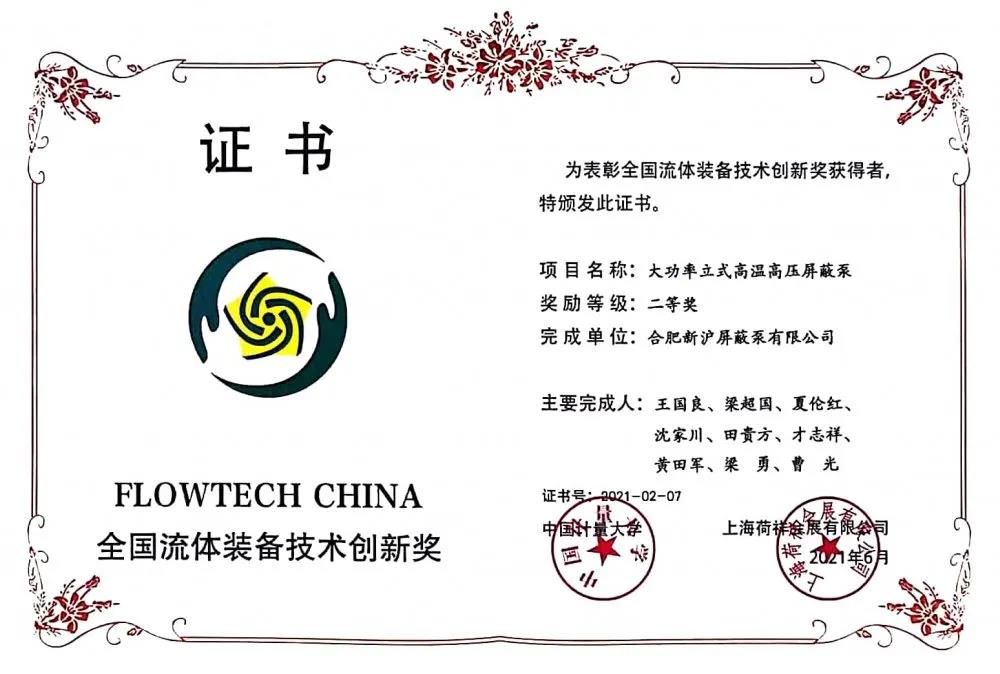 利来国际泵业获奖证书