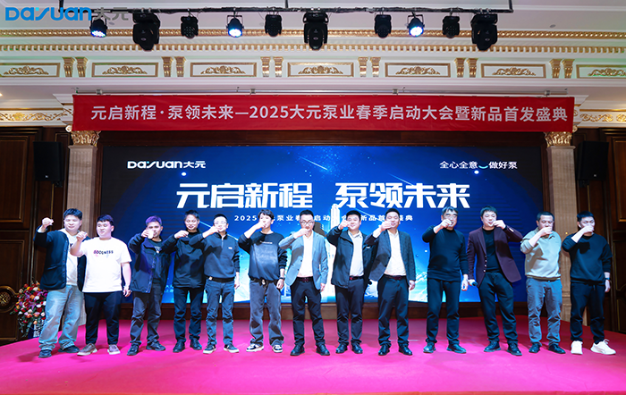 2025利来国际泵业云南春季启动大会暨新品发布会圆满举行