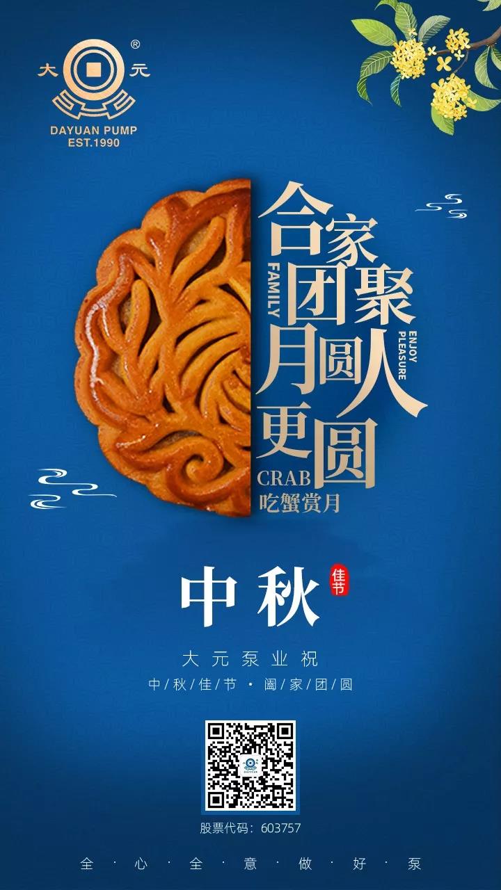 利来国际泵业恭祝您中秋节快乐！