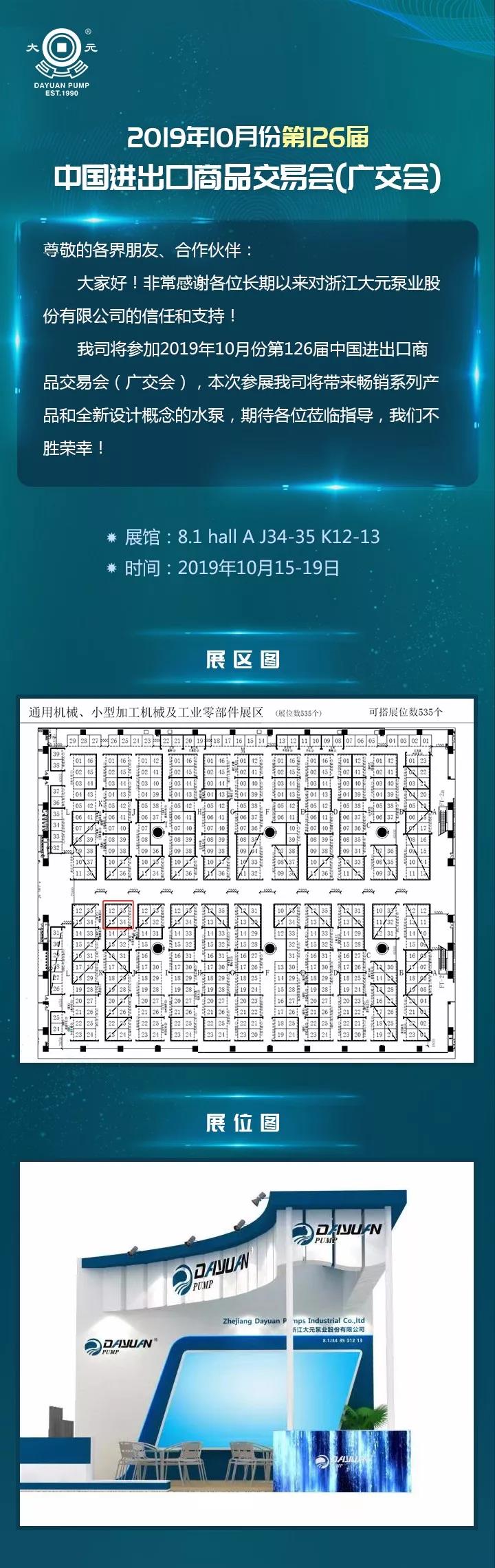 利来国际将参加第126届中国进出口商品交易会