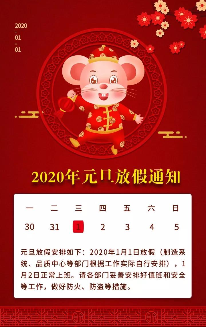 利来国际泵业2020年元旦放假通知